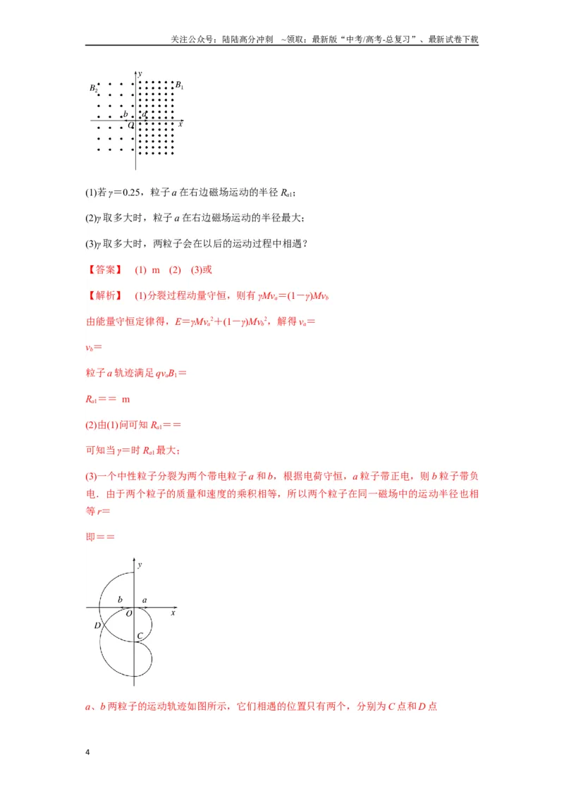 《专题26带电粒子在复合场中的运动（教师版）_04-物理-高考总复习_专项复习_2025年_2025年高考物理热点题型归类》第4页预览