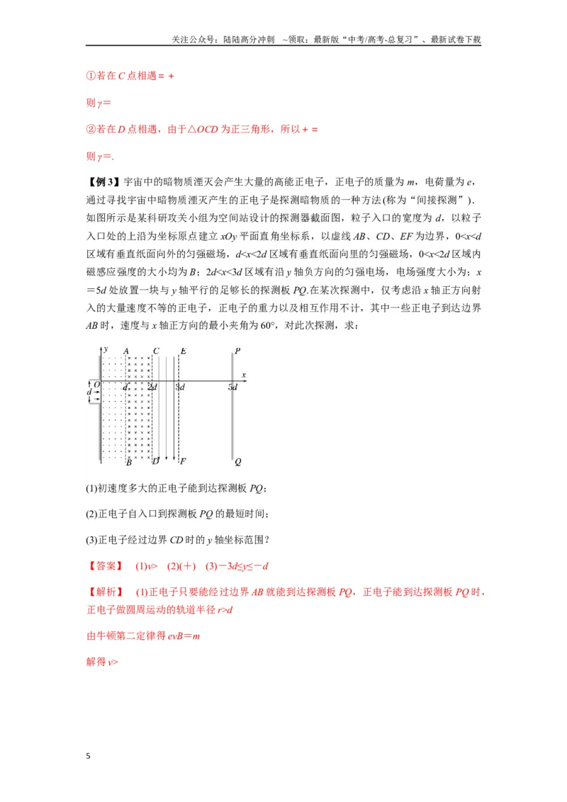 《专题26带电粒子在复合场中的运动（教师版）_04-物理-高考总复习_专项复习_2025年_2025年高考物理热点题型归类》第5页预览
