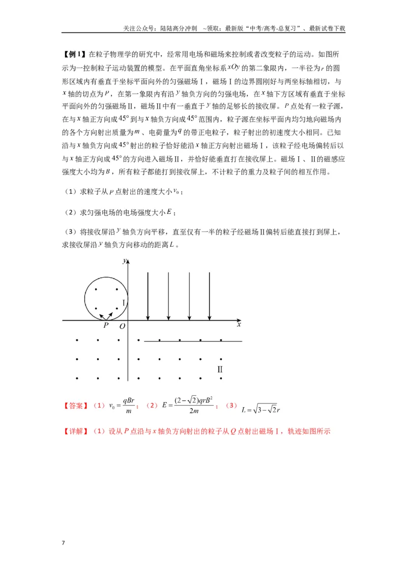 《专题26带电粒子在复合场中的运动（教师版）_04-物理-高考总复习_专项复习_2025年_2025年高考物理热点题型归类》第7页预览