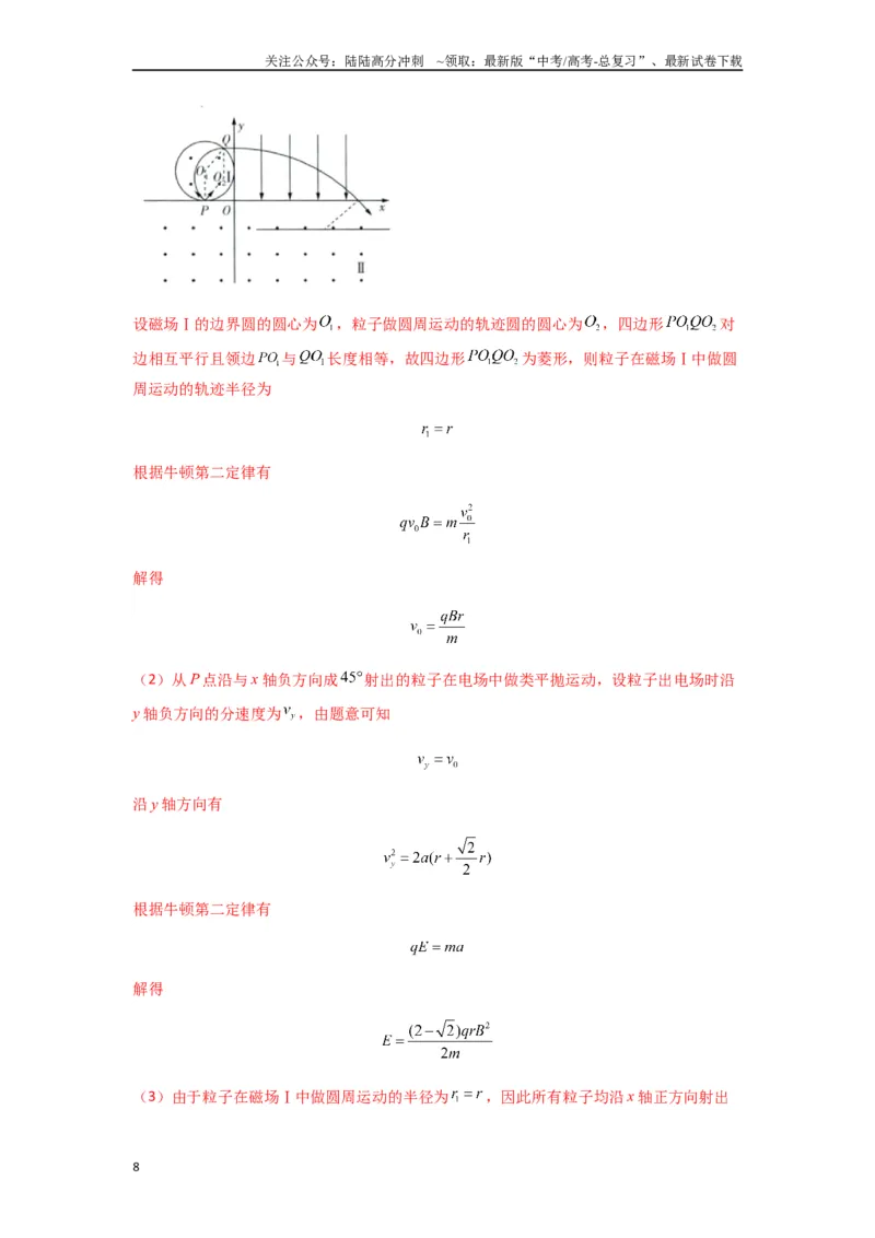 《专题26带电粒子在复合场中的运动（教师版）_04-物理-高考总复习_专项复习_2025年_2025年高考物理热点题型归类》第8页预览