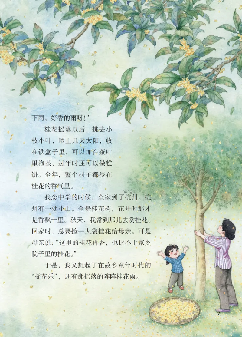 《人教版5年级上_小学1-6年级全科全套_2025更新专题（含教材）_寒假预复习必备资料2024新版小学教材电子版_小学语文》第10页预览