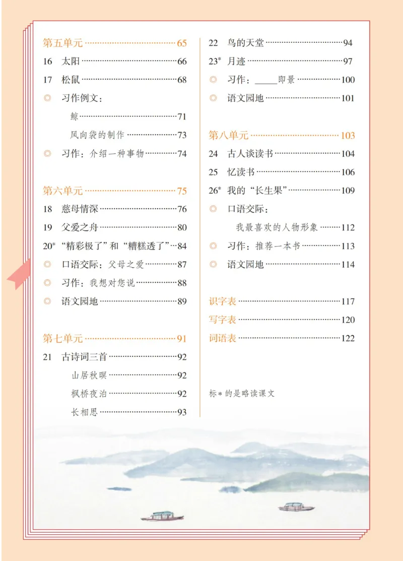 《人教版5年级上_小学1-6年级全科全套_2025更新专题（含教材）_寒假预复习必备资料2024新版小学教材电子版_小学语文》第3页预览