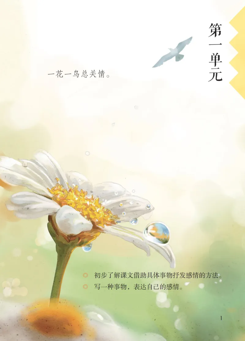 《人教版5年级上_小学1-6年级全科全套_2025更新专题（含教材）_寒假预复习必备资料2024新版小学教材电子版_小学语文》第4页预览