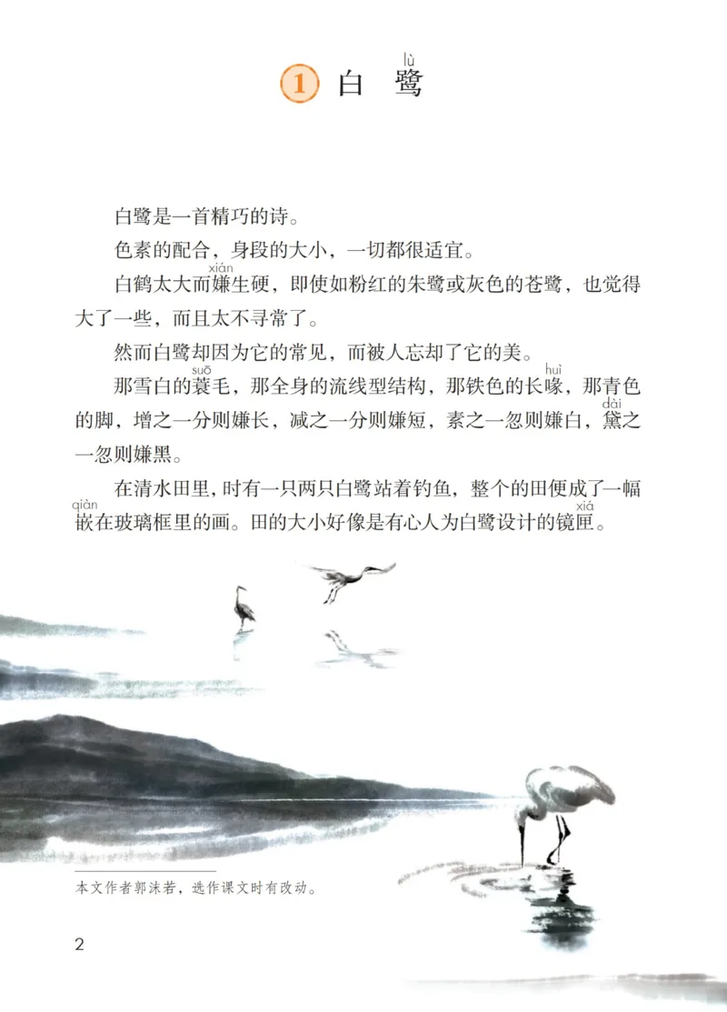 《人教版5年级上_小学1-6年级全科全套_2025更新专题（含教材）_寒假预复习必备资料2024新版小学教材电子版_小学语文》第5页预览