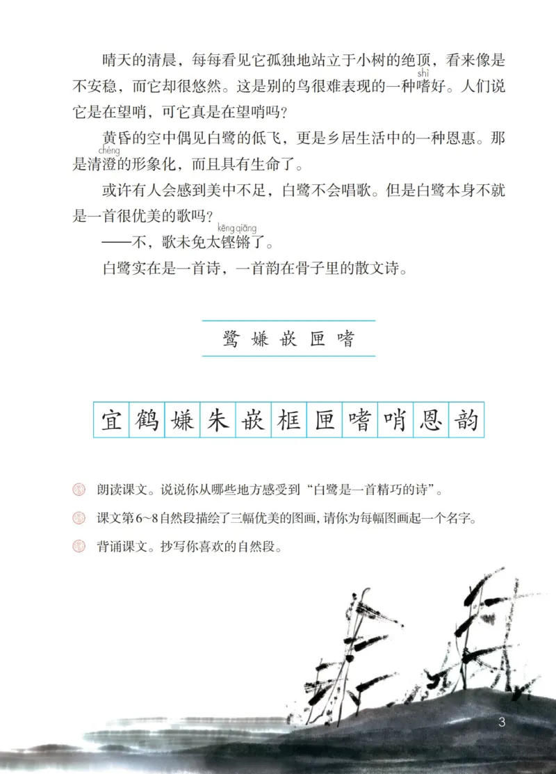 《人教版5年级上_小学1-6年级全科全套_2025更新专题（含教材）_寒假预复习必备资料2024新版小学教材电子版_小学语文》第6页预览