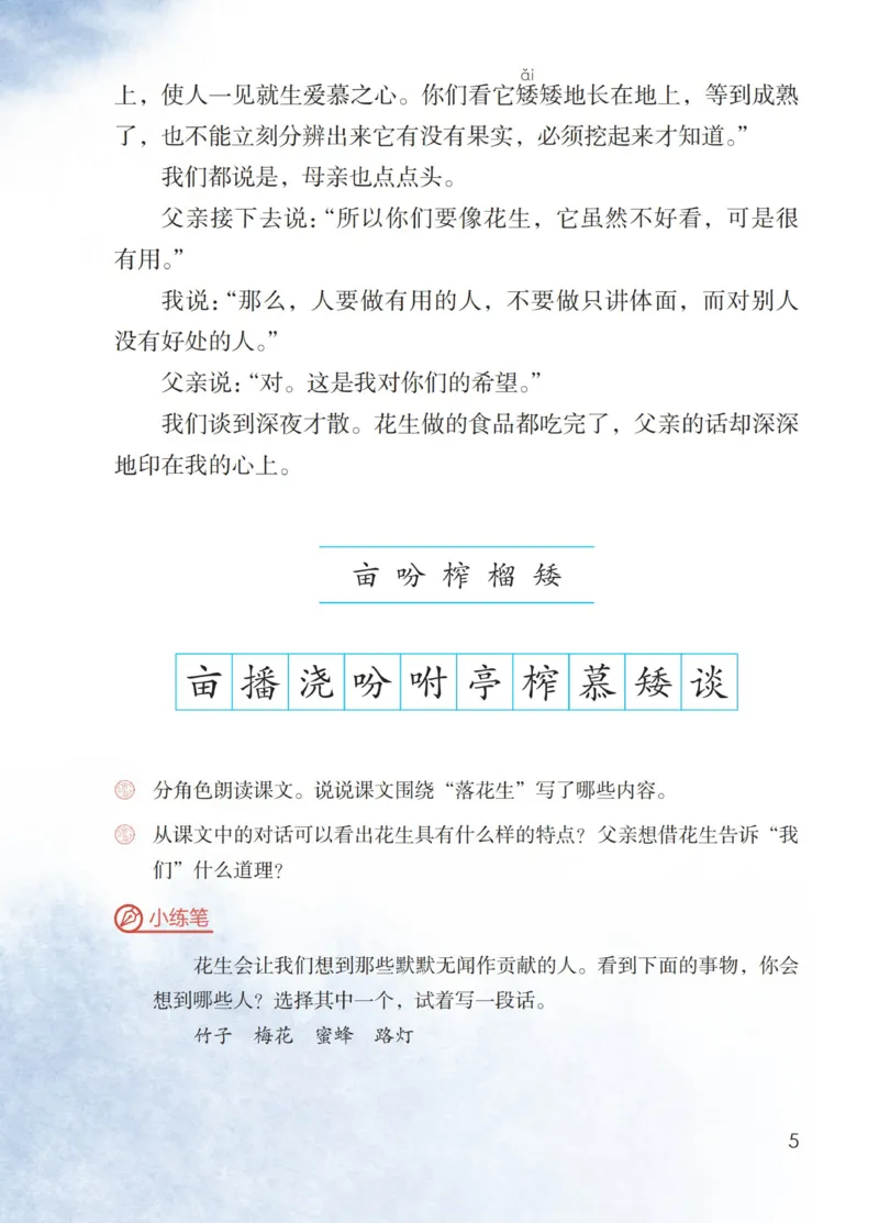 《人教版5年级上_小学1-6年级全科全套_2025更新专题（含教材）_寒假预复习必备资料2024新版小学教材电子版_小学语文》第8页预览