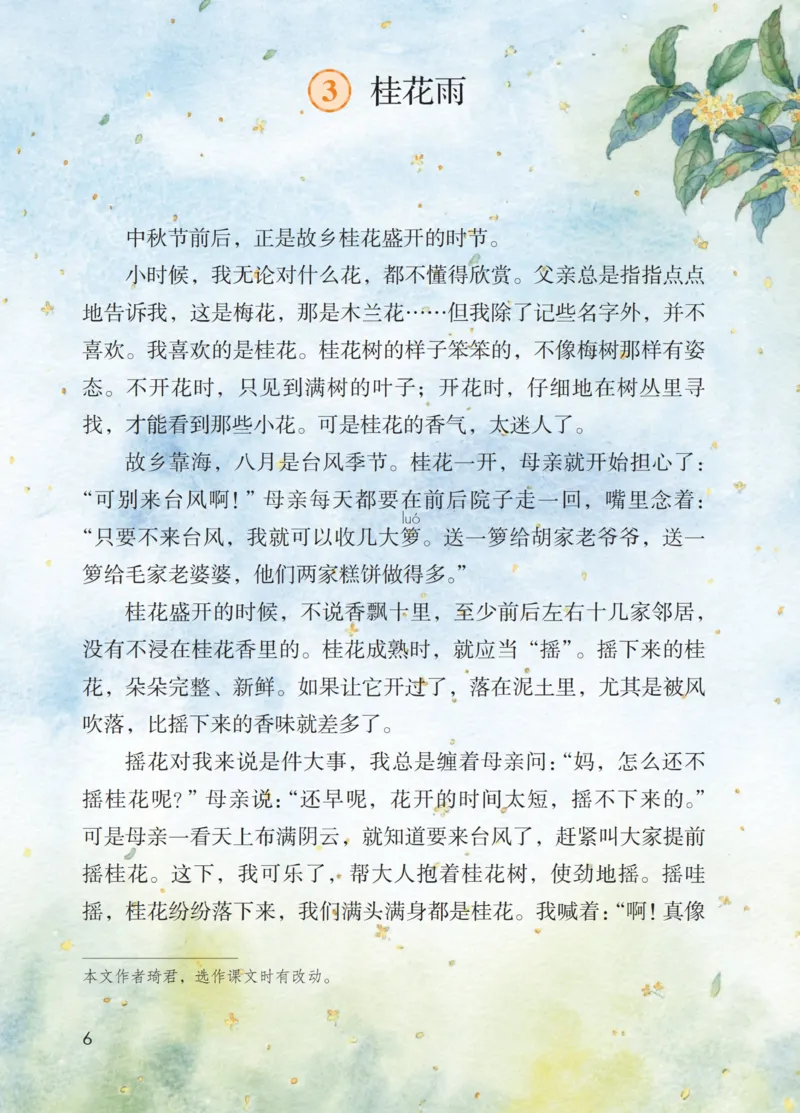 《人教版5年级上_小学1-6年级全科全套_2025更新专题（含教材）_寒假预复习必备资料2024新版小学教材电子版_小学语文》第9页预览