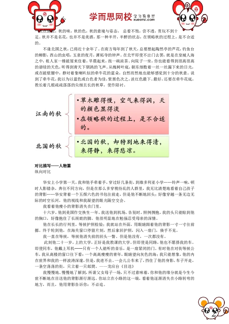 《阅读对比描写手法_小学1-6年级全科全套_2024更新专题_小学作文专题资料_小学作文1-6年级阅读理解课程_五年级阅读理解_第11讲阅读对比描写手法》第2页预览