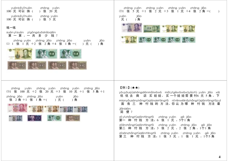 《人民币的认识_小学1-6年级全科全套_2024更新专题_小学奥数专题资料_7、精品课程合集_学而思小学1-6年级奥数竞赛班视频课程285讲_一年级奥数（竞赛班）45讲》第4页预览