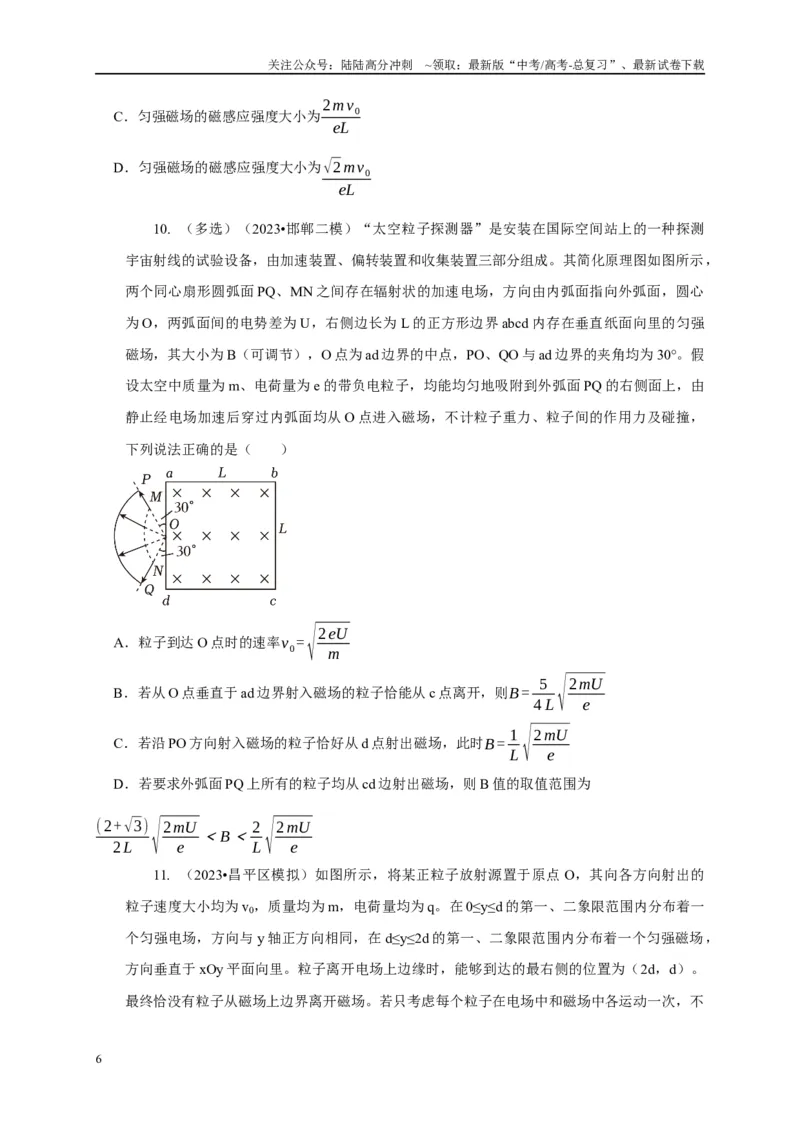 《专题21带电粒子在组合场中运动模型（原卷版）_04-物理-高考总复习_二轮复习_2024年_2024高三物理新高考二轮复习常见模型讲义练习题_资料》第6页预览