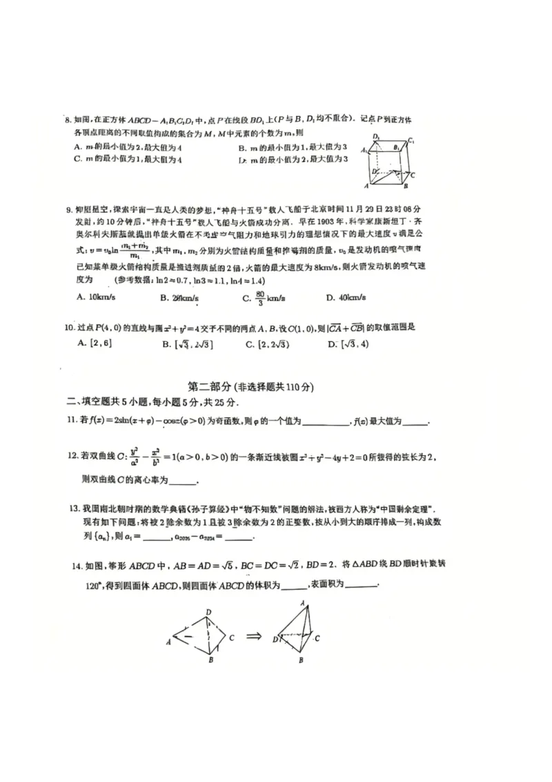 《北京数学卷_2-2026年高考全科试卷_2026新高考数学试卷》第2页预览