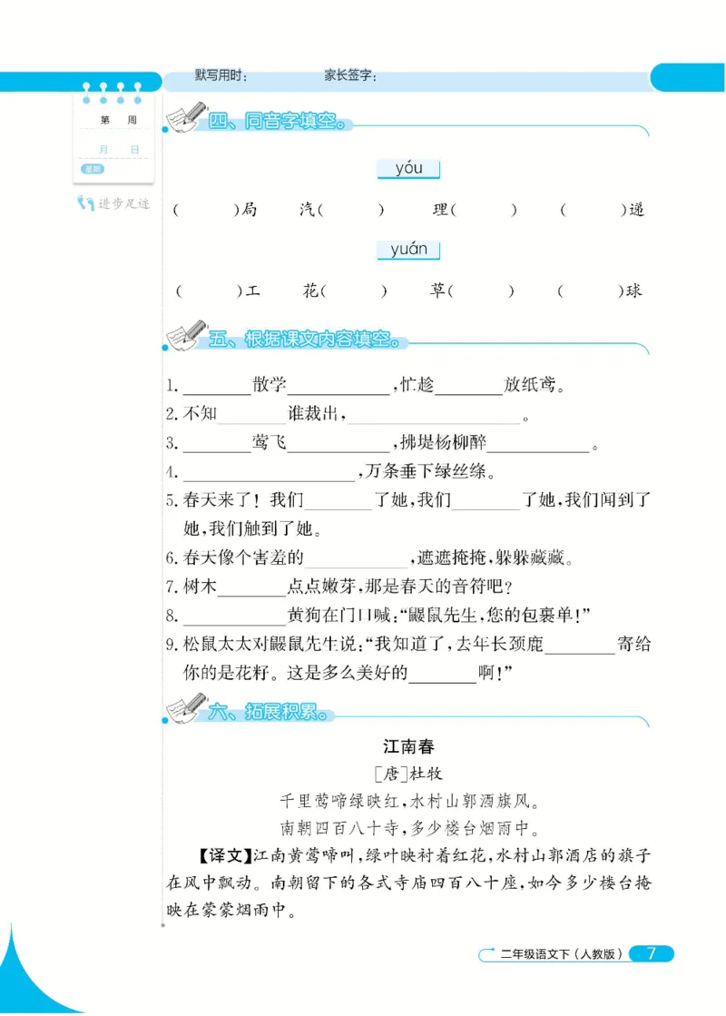 《默写小达人2下语文_小学1-6年级全科全套_1-6年级全科下册_二年级_二年级下语文_语文二下背诵及默写》第10页预览