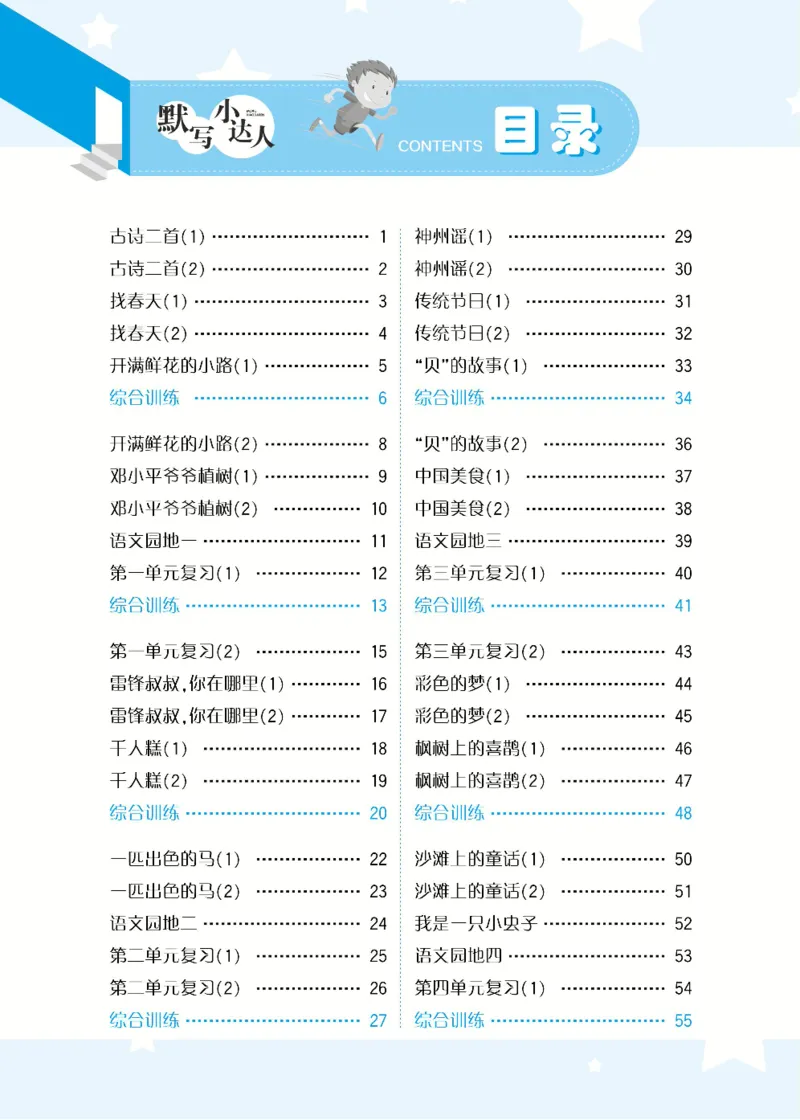 《默写小达人2下语文_小学1-6年级全科全套_1-6年级全科下册_二年级_二年级下语文_语文二下背诵及默写》第2页预览