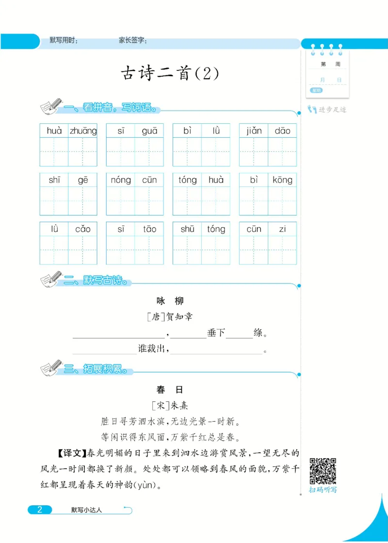 《默写小达人2下语文_小学1-6年级全科全套_1-6年级全科下册_二年级_二年级下语文_语文二下背诵及默写》第5页预览