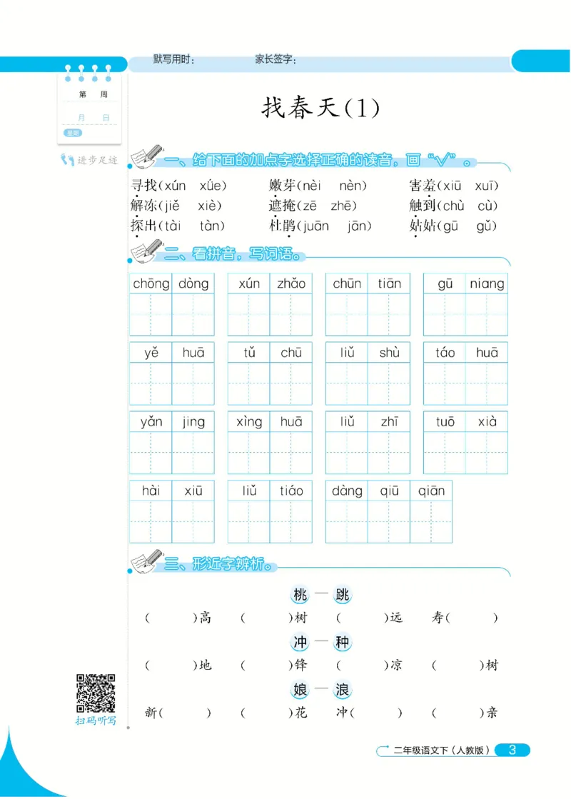 《默写小达人2下语文_小学1-6年级全科全套_1-6年级全科下册_二年级_二年级下语文_语文二下背诵及默写》第6页预览