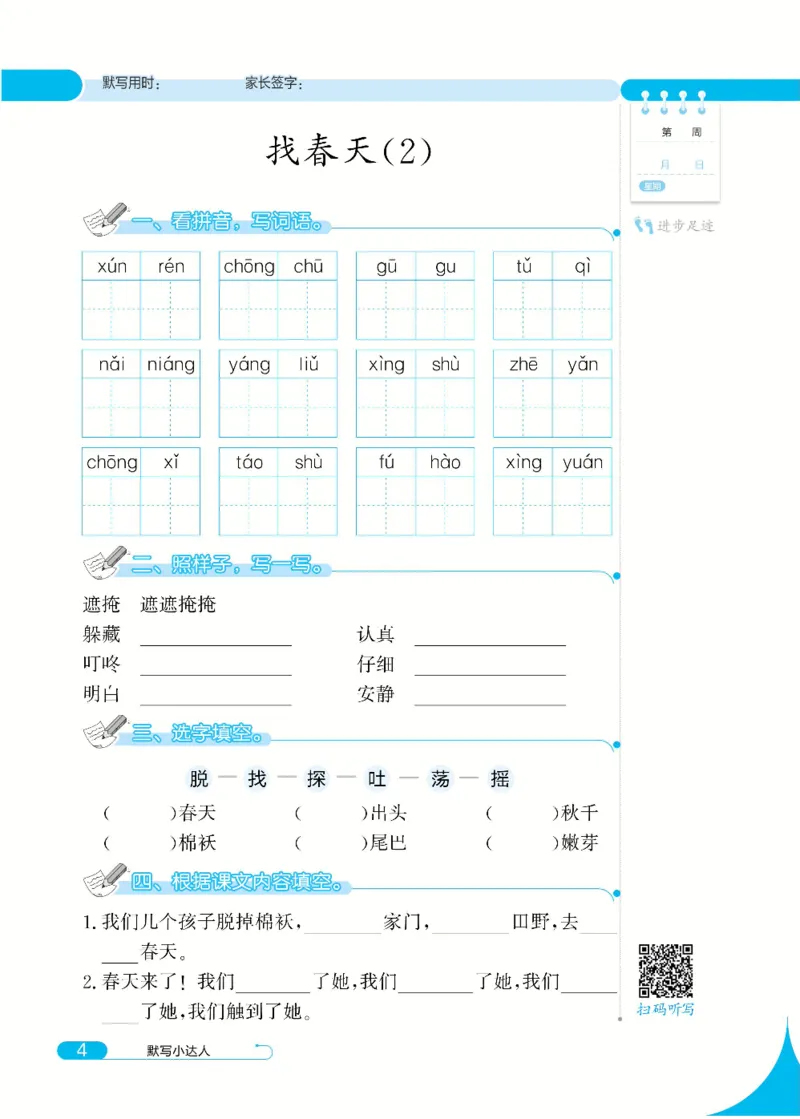 《默写小达人2下语文_小学1-6年级全科全套_1-6年级全科下册_二年级_二年级下语文_语文二下背诵及默写》第7页预览