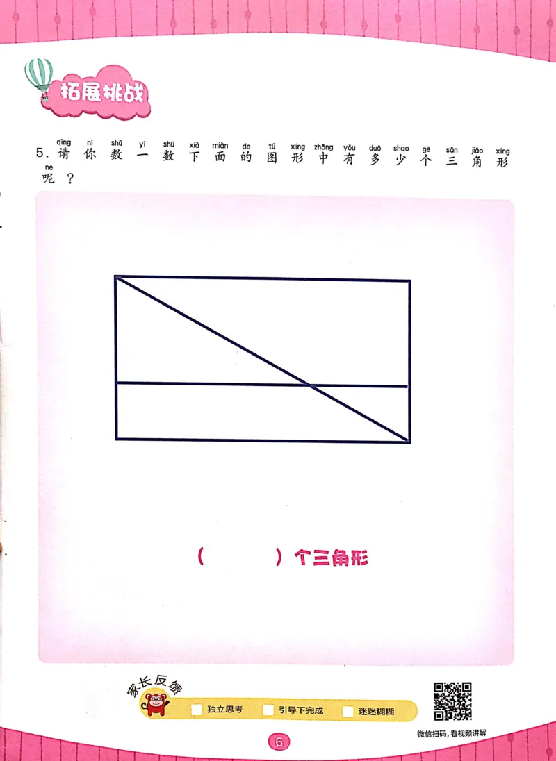 《03分类与计数_（G1450)火花思维幼小衔接及L1-L5_L3完结_L3完结AI_02.练习册》第8页预览