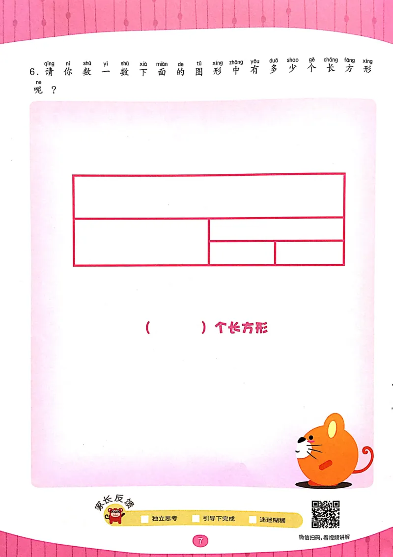 《03分类与计数_（G1450)火花思维幼小衔接及L1-L5_L3完结_L3完结AI_02.练习册》第9页预览