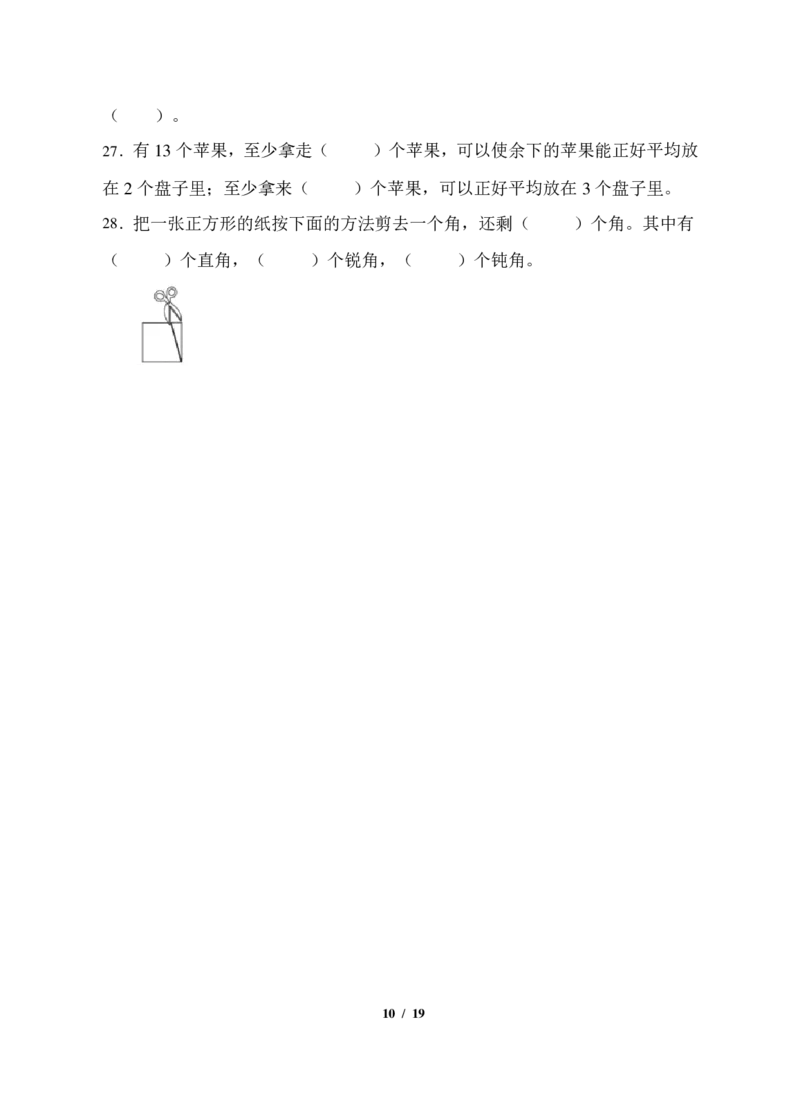 《题型专项人教版二年级数学上册专项练习-填空题（有答案）_小学1-6年级全科全套_1-6年级全科上册_二年级_数学_A二年级数学（人教版）_人教数学二上专项练习》第10页预览