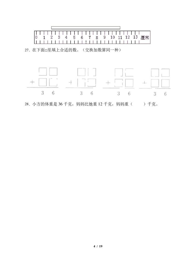 《题型专项人教版二年级数学上册专项练习-填空题（有答案）_小学1-6年级全科全套_1-6年级全科上册_二年级_数学_A二年级数学（人教版）_人教数学二上专项练习》第4页预览