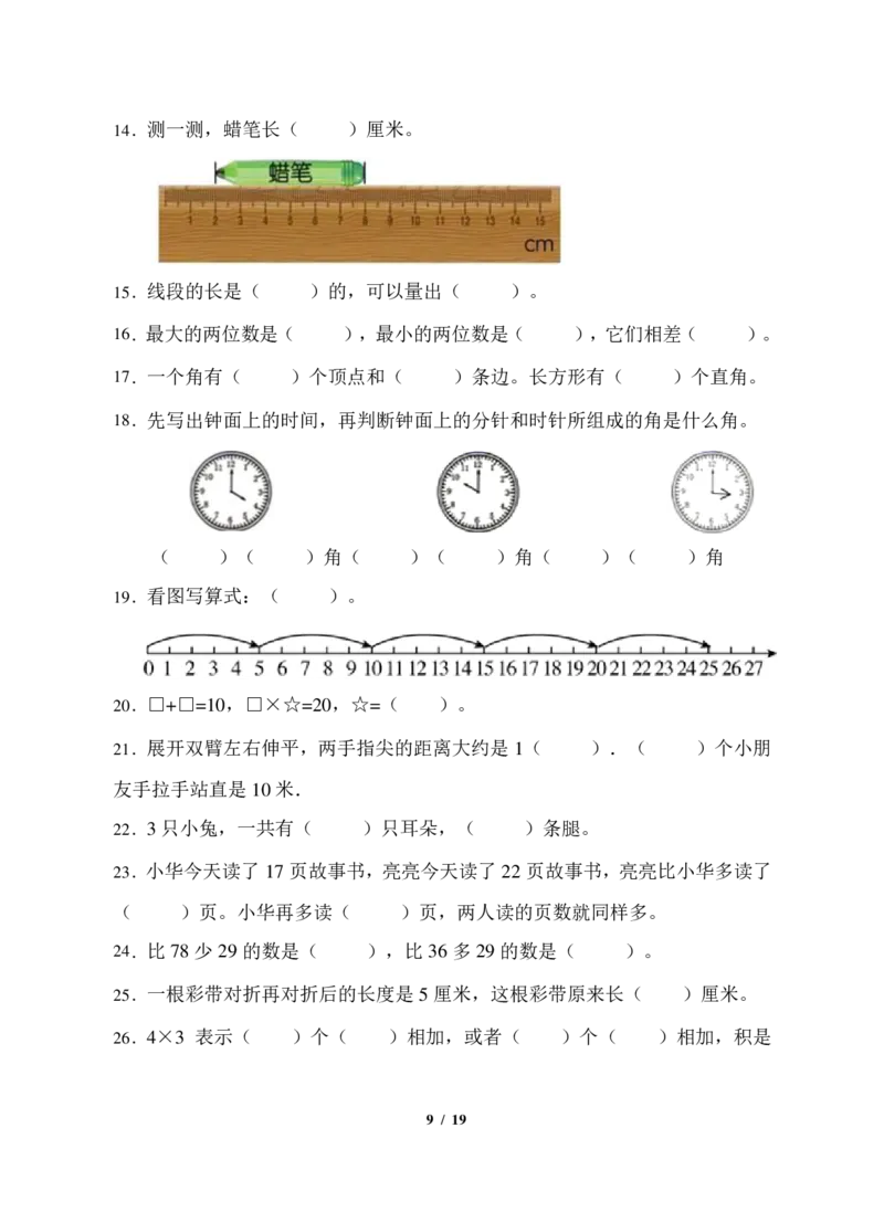《题型专项人教版二年级数学上册专项练习-填空题（有答案）_小学1-6年级全科全套_1-6年级全科上册_二年级_数学_A二年级数学（人教版）_人教数学二上专项练习》第9页预览