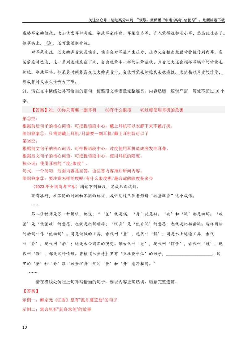 《专题27因境补文类新题型（讲义）（解析版）_二轮复习_2024年_2024年高考语文二轮复习讲练测（新教材新高考）_配套讲义》第10页预览