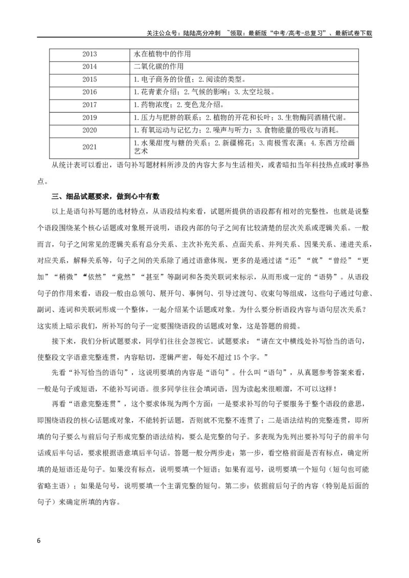 《专题27因境补文类新题型（讲义）（解析版）_二轮复习_2024年_2024年高考语文二轮复习讲练测（新教材新高考）_配套讲义》第6页预览