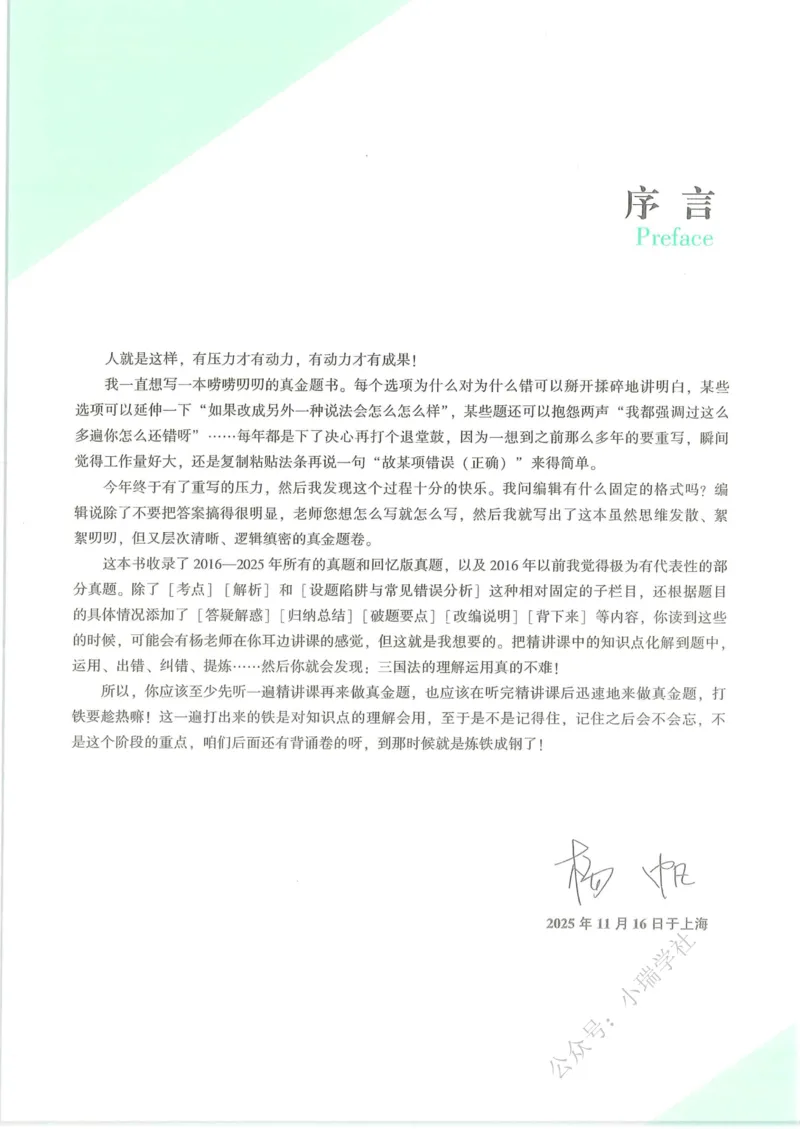 《26三国法杨帆真金题纸质版_2026法考客观_众-H_真金题》第4页预览
