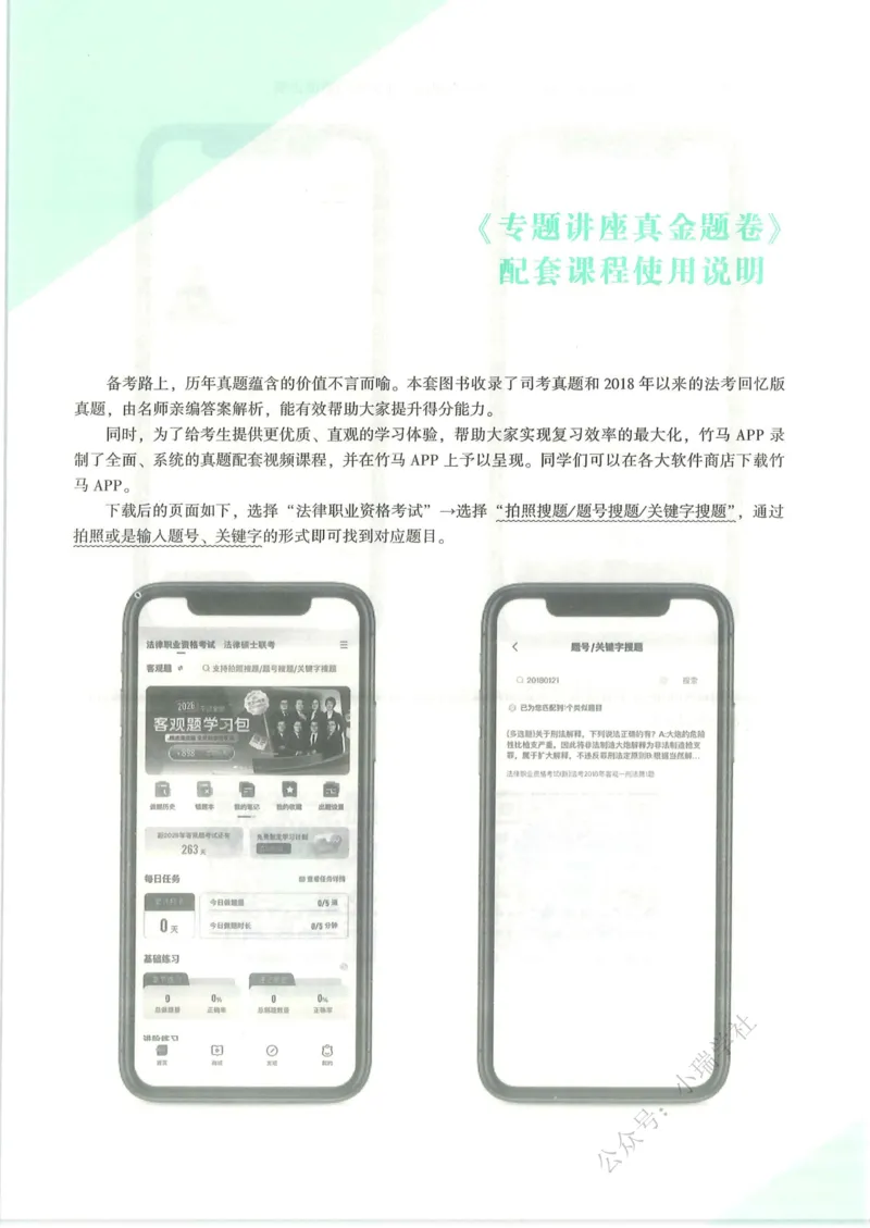 《26三国法杨帆真金题纸质版_2026法考客观_众-H_真金题》第6页预览