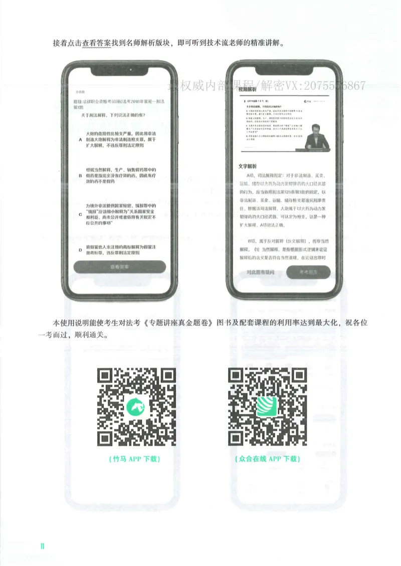 《26三国法杨帆真金题纸质版_2026法考客观_众-H_真金题》第7页预览