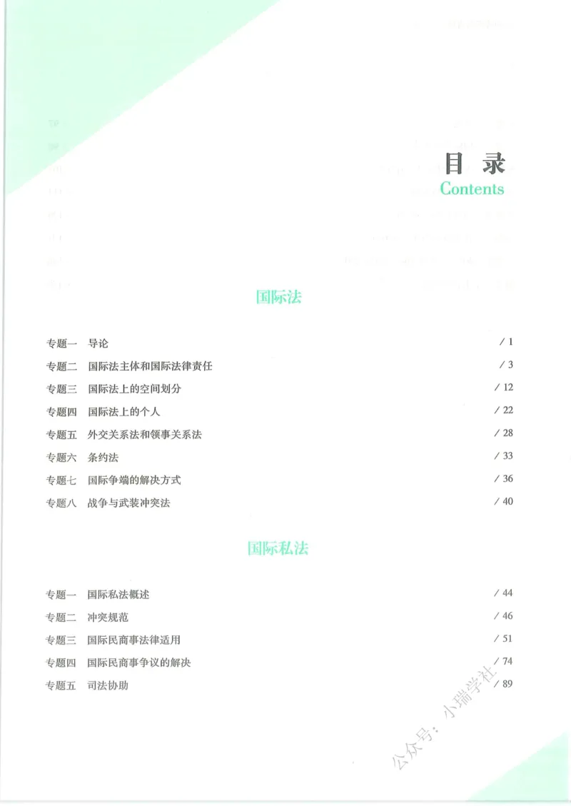 《26三国法杨帆真金题纸质版_2026法考客观_众-H_真金题》第8页预览