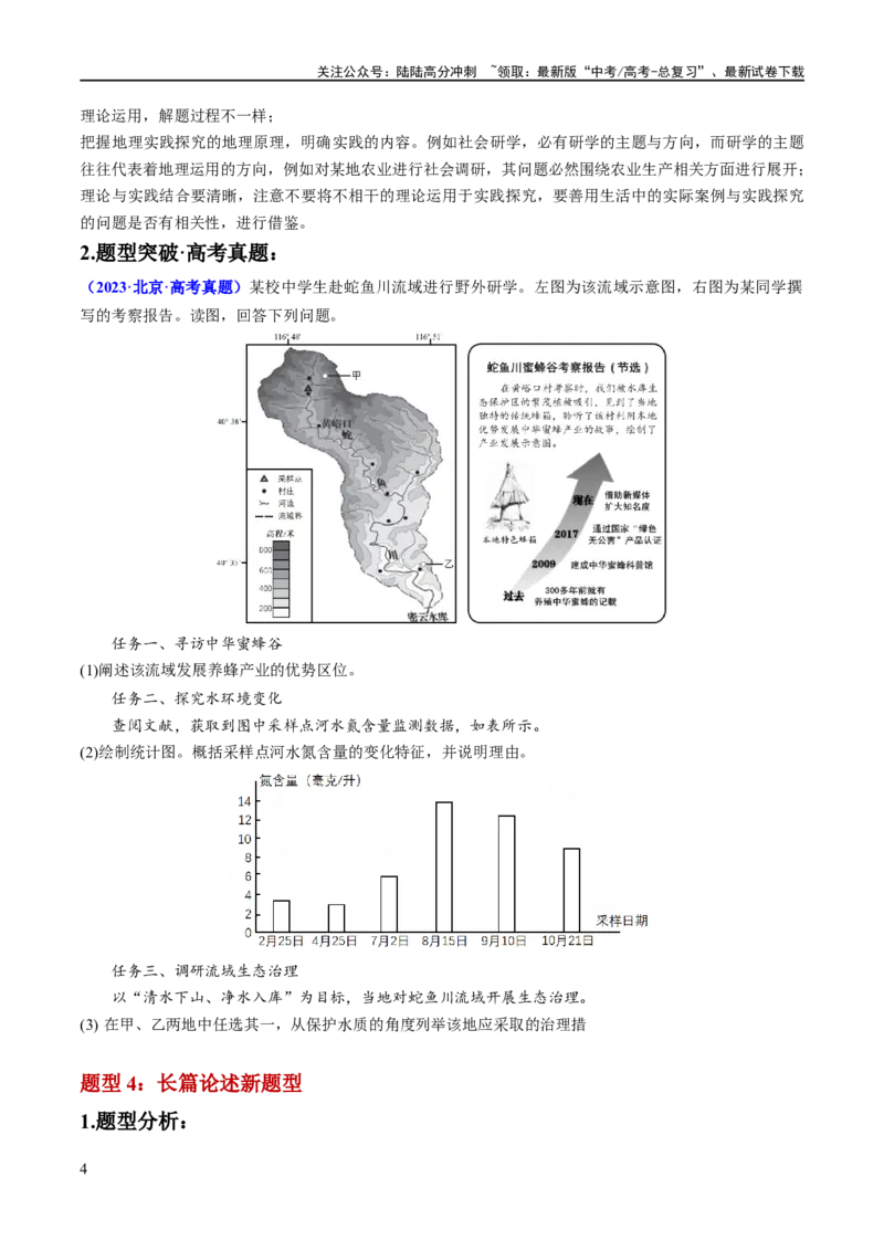 《秘籍07抢分通关——新高考新题型（新高考专用）（原卷版）_07-地理-高考总复习_专项复习_2024年_2024年高考地理抢分秘籍（新高考专用）》第4页预览