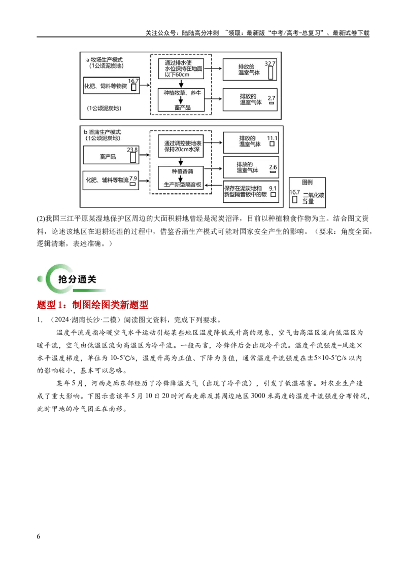 《秘籍07抢分通关——新高考新题型（新高考专用）（原卷版）_07-地理-高考总复习_专项复习_2024年_2024年高考地理抢分秘籍（新高考专用）》第6页预览