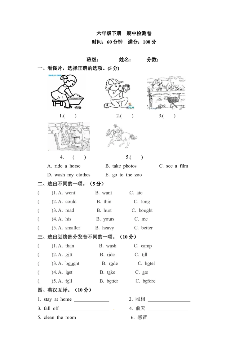 《六年级下册英语期中检测卷（二）人教PEP（word版，含答案）_小学1-6年级全科全套_1-6年级全科下册_六年级_英语_英语六下人教PEP版》第1页预览