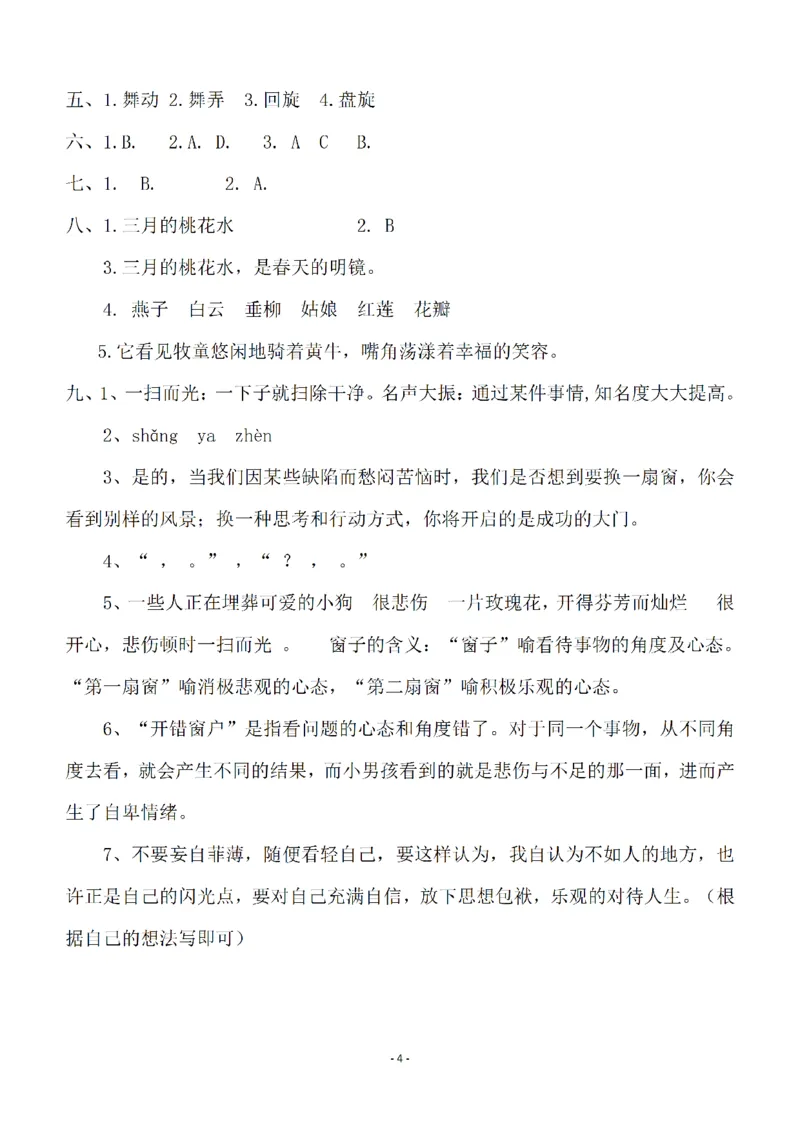 《（参考答案）四（下）语文全册一课一练_小学1-6年级全科全套_1-6年级全科下册_四年级_四年级下语文_语文四下一课一练》第4页预览