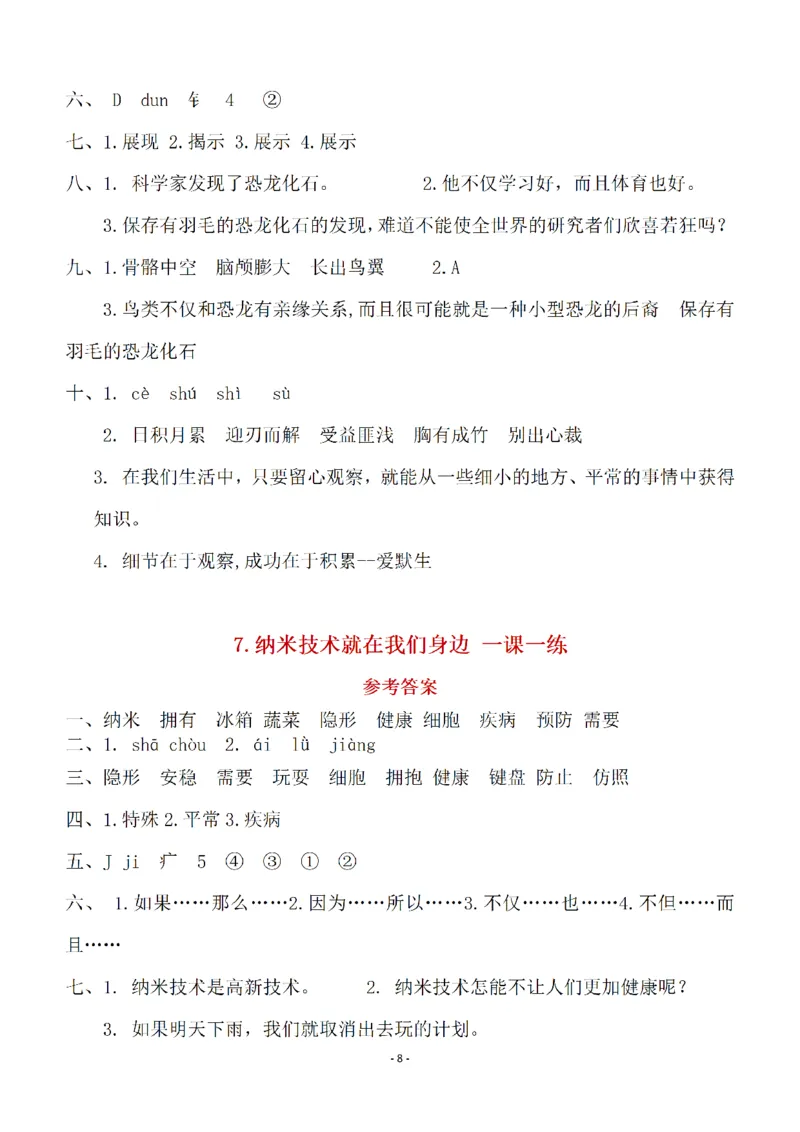 《（参考答案）四（下）语文全册一课一练_小学1-6年级全科全套_1-6年级全科下册_四年级_四年级下语文_语文四下一课一练》第8页预览
