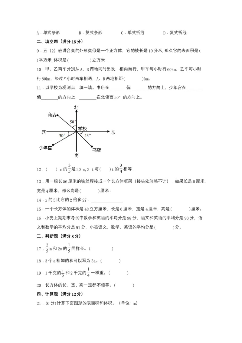 《期末易错特训五年级数学下学期期末试题期末检测最新常考易错题专训（一）北师大版（含答案）_小学1-6年级全科全套_1-6年级全科下册_五年级_五年级下数学》第2页预览