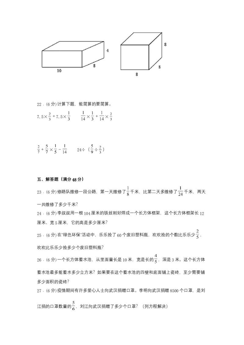 《期末易错特训五年级数学下学期期末试题期末检测最新常考易错题专训（一）北师大版（含答案）_小学1-6年级全科全套_1-6年级全科下册_五年级_五年级下数学》第3页预览