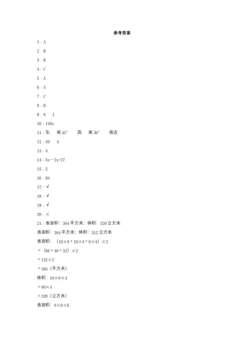 《期末易错特训五年级数学下学期期末试题期末检测最新常考易错题专训（一）北师大版（含答案）_小学1-6年级全科全套_1-6年级全科下册_五年级_五年级下数学》第5页预览