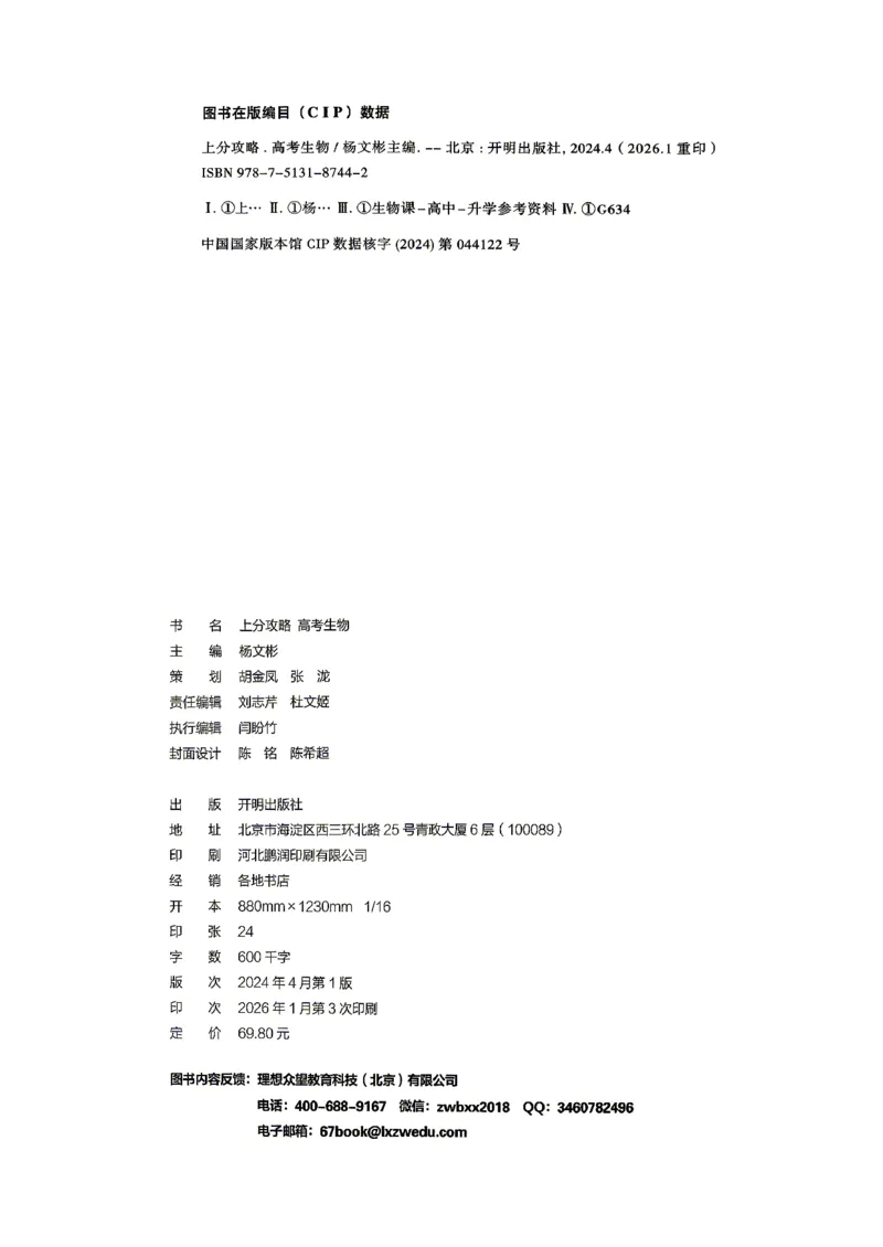 《生物上分攻略_小初高学习资料合集（每天更新）_2027版《高考上分攻略》数学+物理+生物+化学_2027版高中《必刷题》上分攻略（生物）》第3页预览