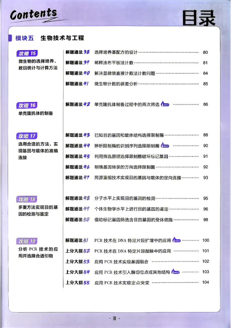 《生物上分攻略_小初高学习资料合集（每天更新）_2027版《高考上分攻略》数学+物理+生物+化学_2027版高中《必刷题》上分攻略（生物）》第6页预览