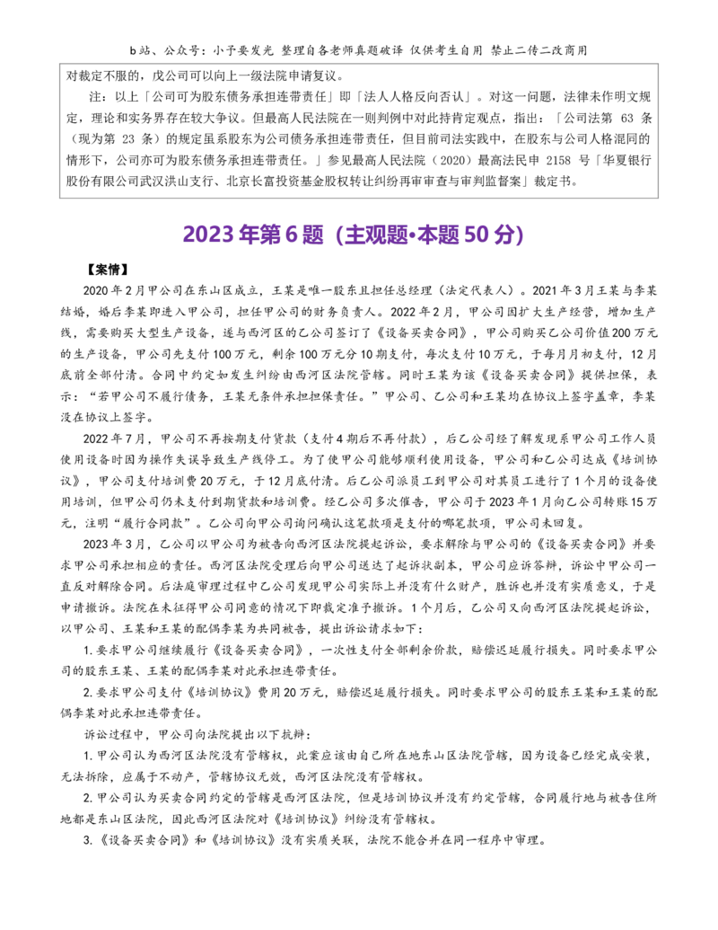 《2021-2025法考主观题真题-民商诉（解析版）公众号：小予要发光_2026主观文档资料_26法考主观题近五年真题word公众号：小予要发光_解析版公众号：小予要发光》第8页预览