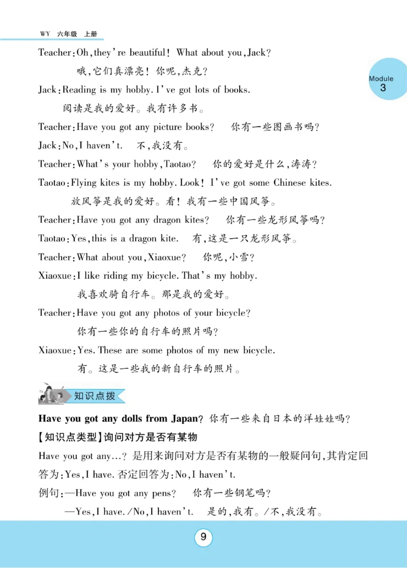 《六（上）英语外研版三起《知识梳理与课文翻译》WY三起_小学1-6年级全科全套_1-6年级全科上册_六年级_英语_英语六上预习》第10页预览
