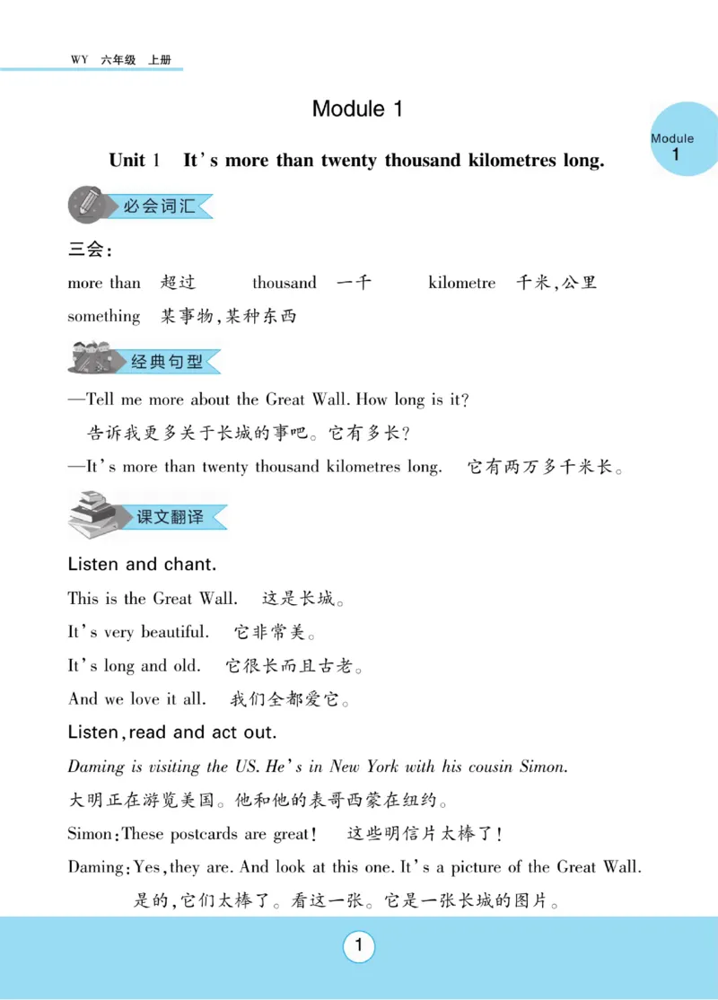 《六（上）英语外研版三起《知识梳理与课文翻译》WY三起_小学1-6年级全科全套_1-6年级全科上册_六年级_英语_英语六上预习》第2页预览
