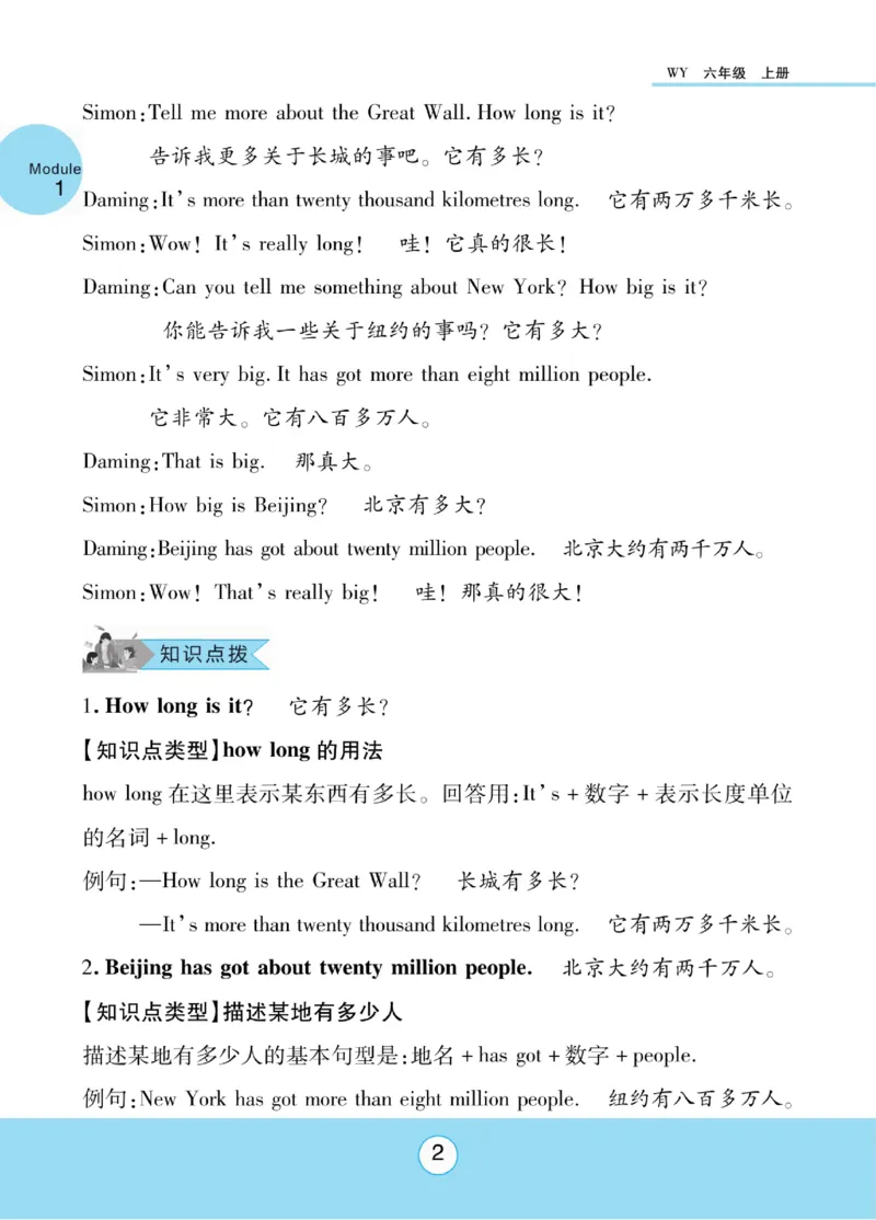 《六（上）英语外研版三起《知识梳理与课文翻译》WY三起_小学1-6年级全科全套_1-6年级全科上册_六年级_英语_英语六上预习》第3页预览