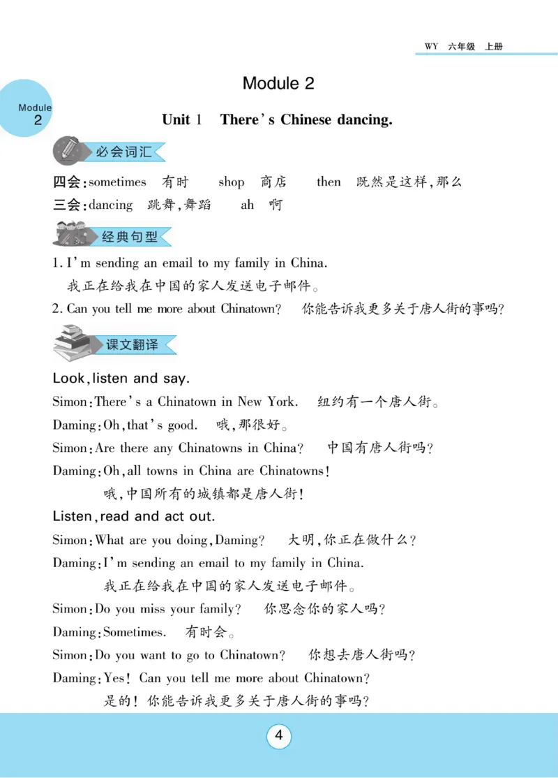 《六（上）英语外研版三起《知识梳理与课文翻译》WY三起_小学1-6年级全科全套_1-6年级全科上册_六年级_英语_英语六上预习》第5页预览