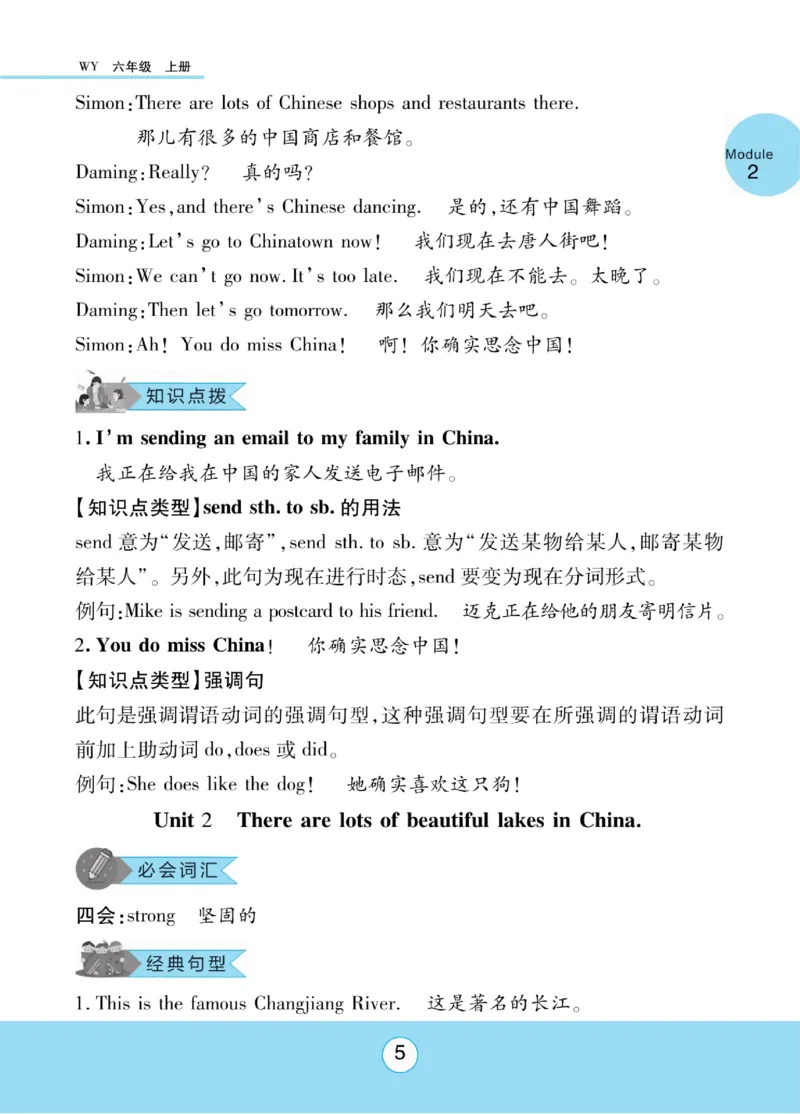 《六（上）英语外研版三起《知识梳理与课文翻译》WY三起_小学1-6年级全科全套_1-6年级全科上册_六年级_英语_英语六上预习》第6页预览