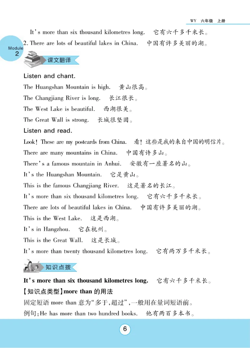 《六（上）英语外研版三起《知识梳理与课文翻译》WY三起_小学1-6年级全科全套_1-6年级全科上册_六年级_英语_英语六上预习》第7页预览