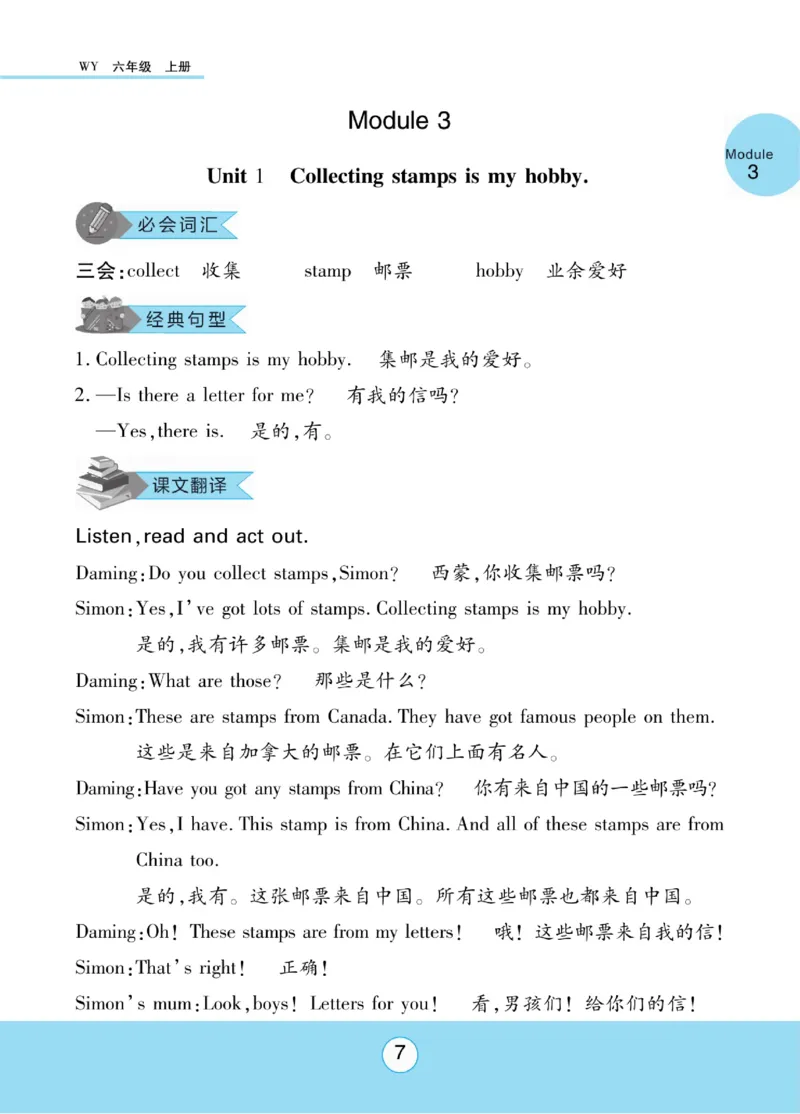 《六（上）英语外研版三起《知识梳理与课文翻译》WY三起_小学1-6年级全科全套_1-6年级全科上册_六年级_英语_英语六上预习》第8页预览