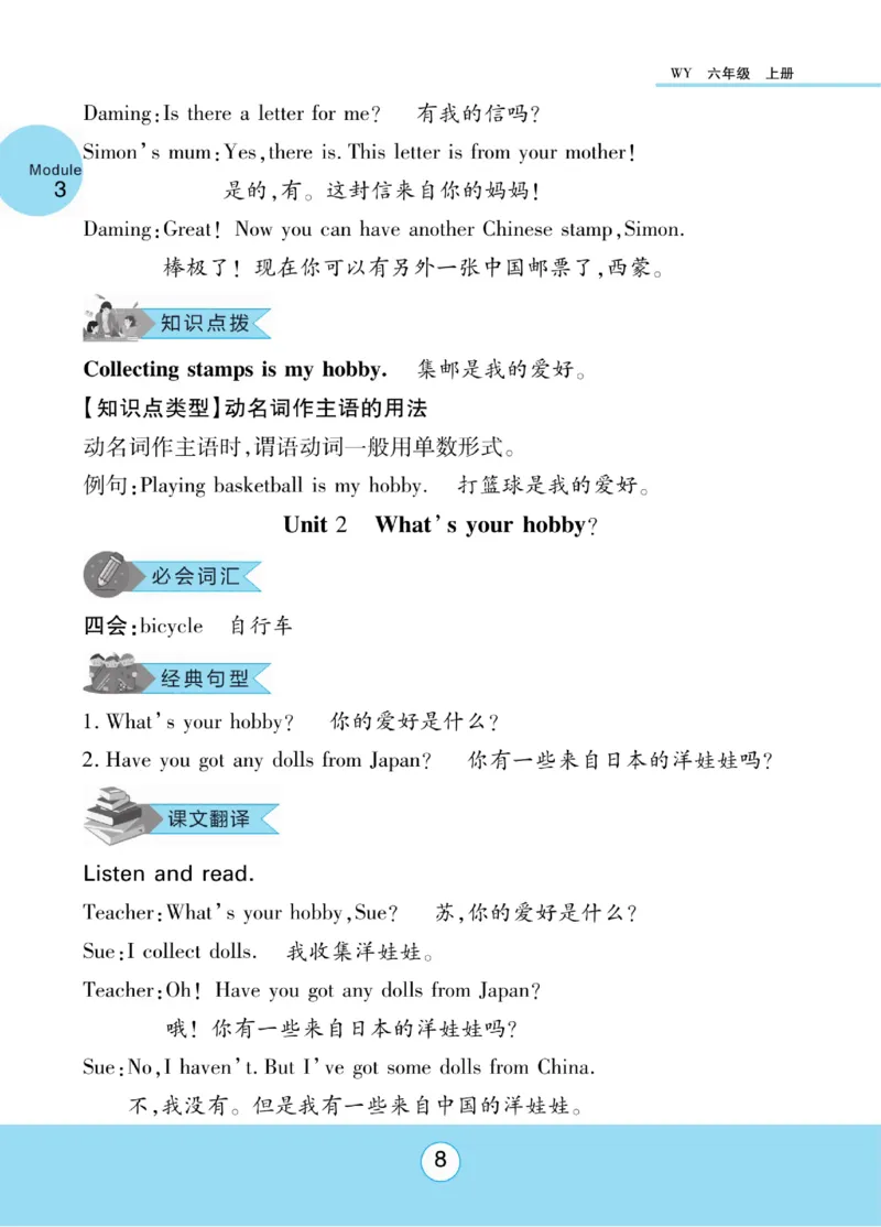 《六（上）英语外研版三起《知识梳理与课文翻译》WY三起_小学1-6年级全科全套_1-6年级全科上册_六年级_英语_英语六上预习》第9页预览